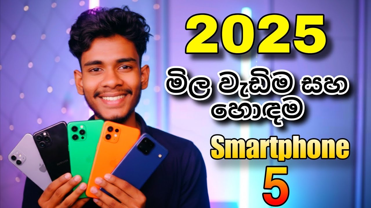 2025 මිල වැඩිම Smartphones 5 😱 | Most Expensive Phones