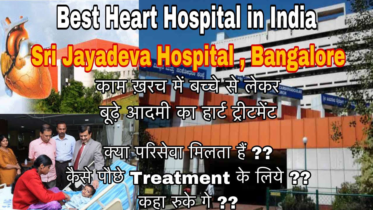 Jayadeva Hospital Bangalore Full Information | Cheapest Cardiac Hospital |