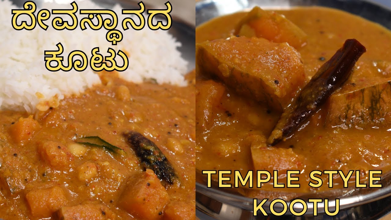 ಕೂಟು  |ಸರಳ ಅದ್ಬುತ ಕೂಟು | temple style kootu | pumpkin kootu | how to make pumpkin | no onion garlic