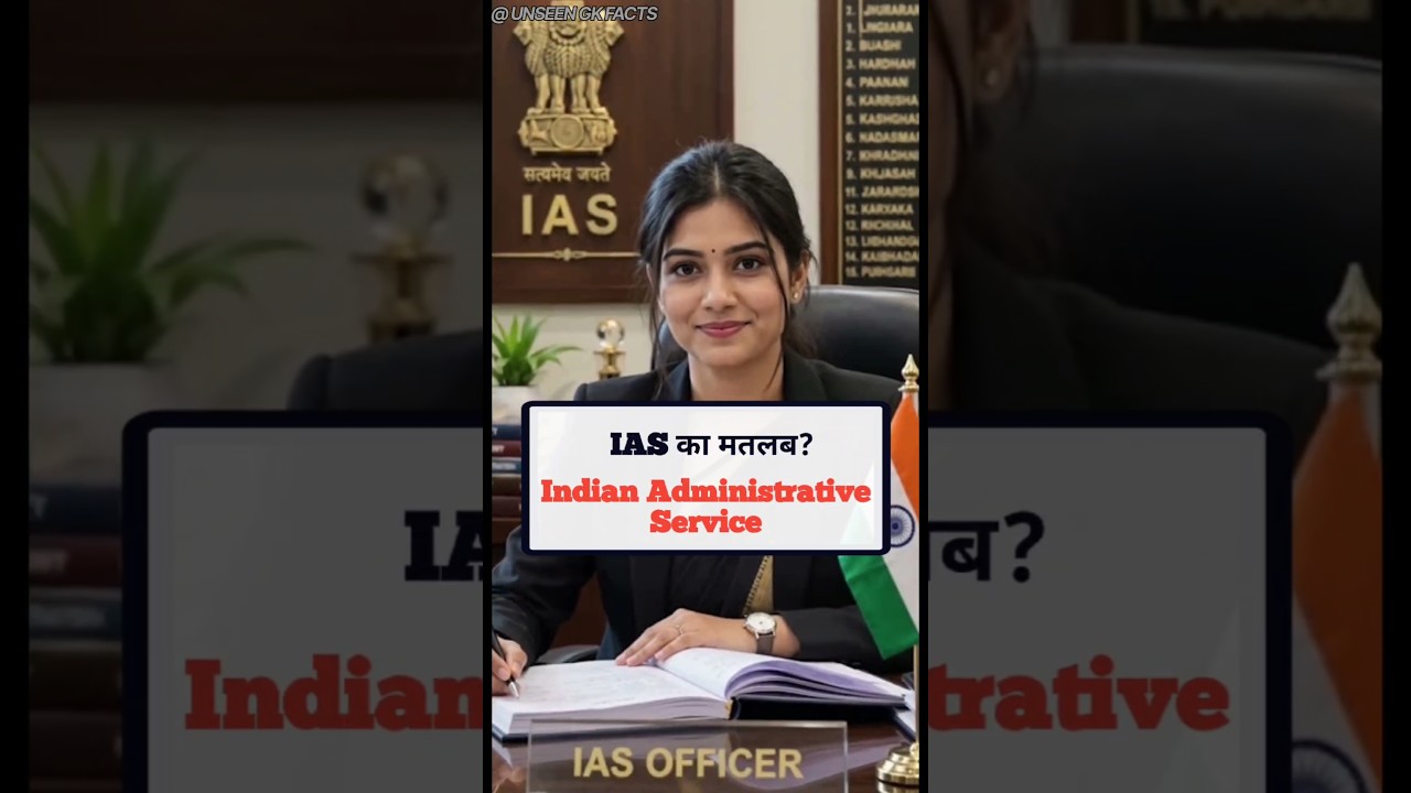 IAS, IPS, IFS, CBI, CID की Full Forms याद कर लो! 🇮🇳🔥| Important GK #facts #police #fullform #gk #ips