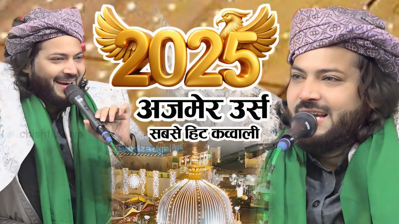 813 Ajmer Sharif Urs Ki Super Hit Qawwali Junaid Sultani ख्वाजा गरीब नवाज कि कव्वाली Chishtiya World