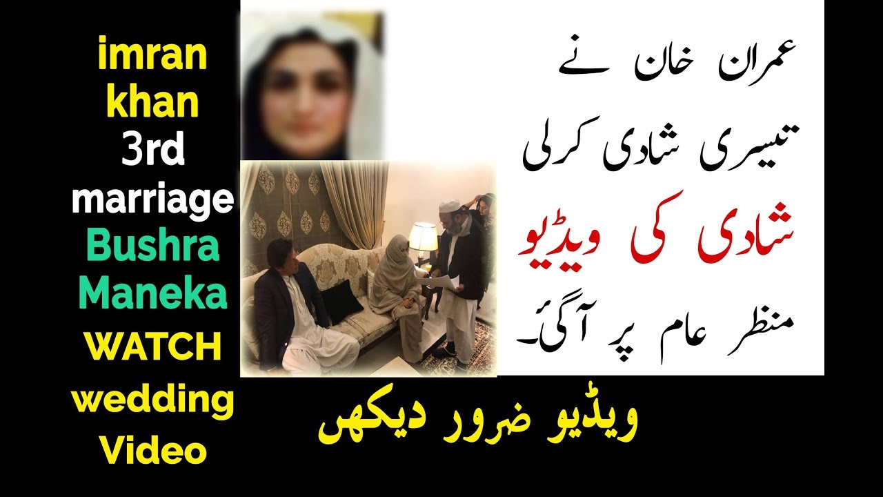 Imran khan third marriage | Bushra maneka bibi | Regnetix