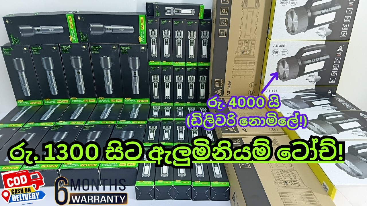 අඩුම මිලට ශක්තිමත් ඇලුමිනියම් ටෝච් දැන් රු 1300 සිට #AluminiumTorch #flashlight #trending #TorchSale