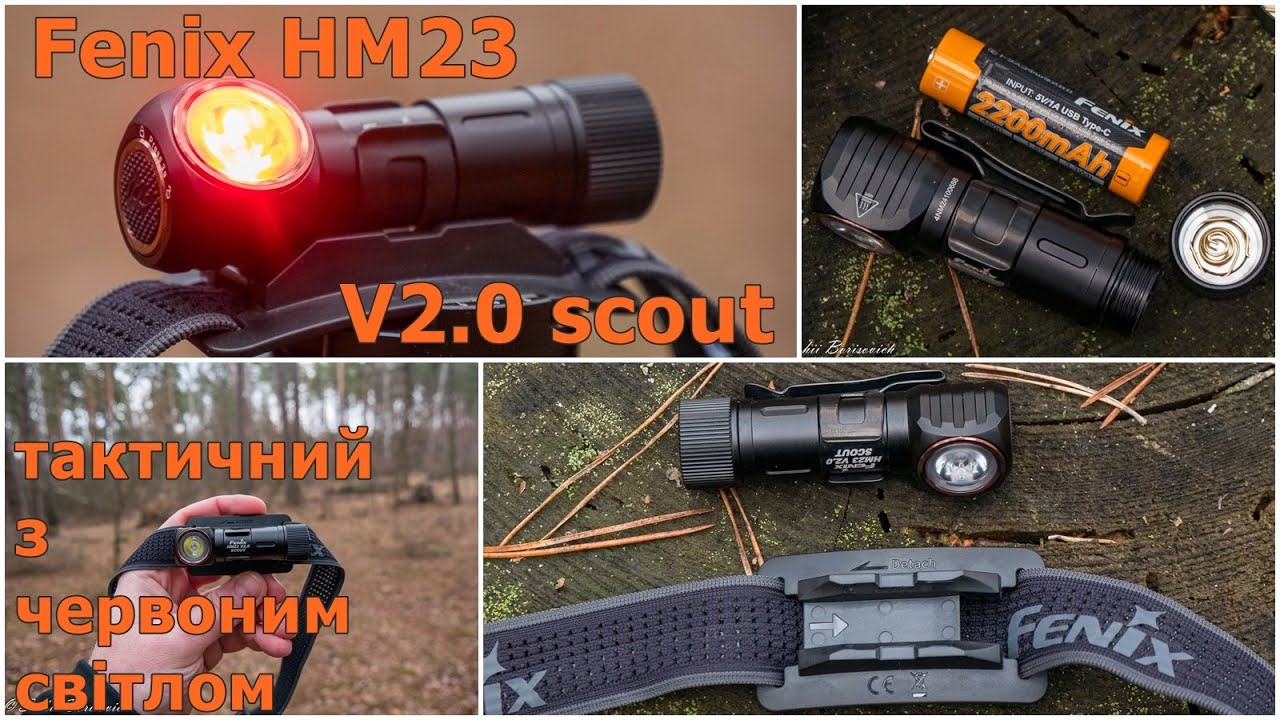 Ліхтар Fenix Scout HM23 V2.0 - тактичний з червоним світлом #edc #ідісі #українською