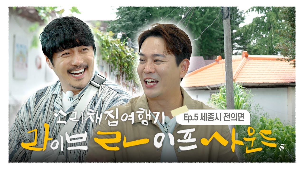 세종시 전의면 일상의 소리와 만난 김용준의 노래 | 라이브 라이프 사운드 5회 [라라사운드] | 대전MBC 창사 60주년 특별 기획 | 24년 09월 19일
