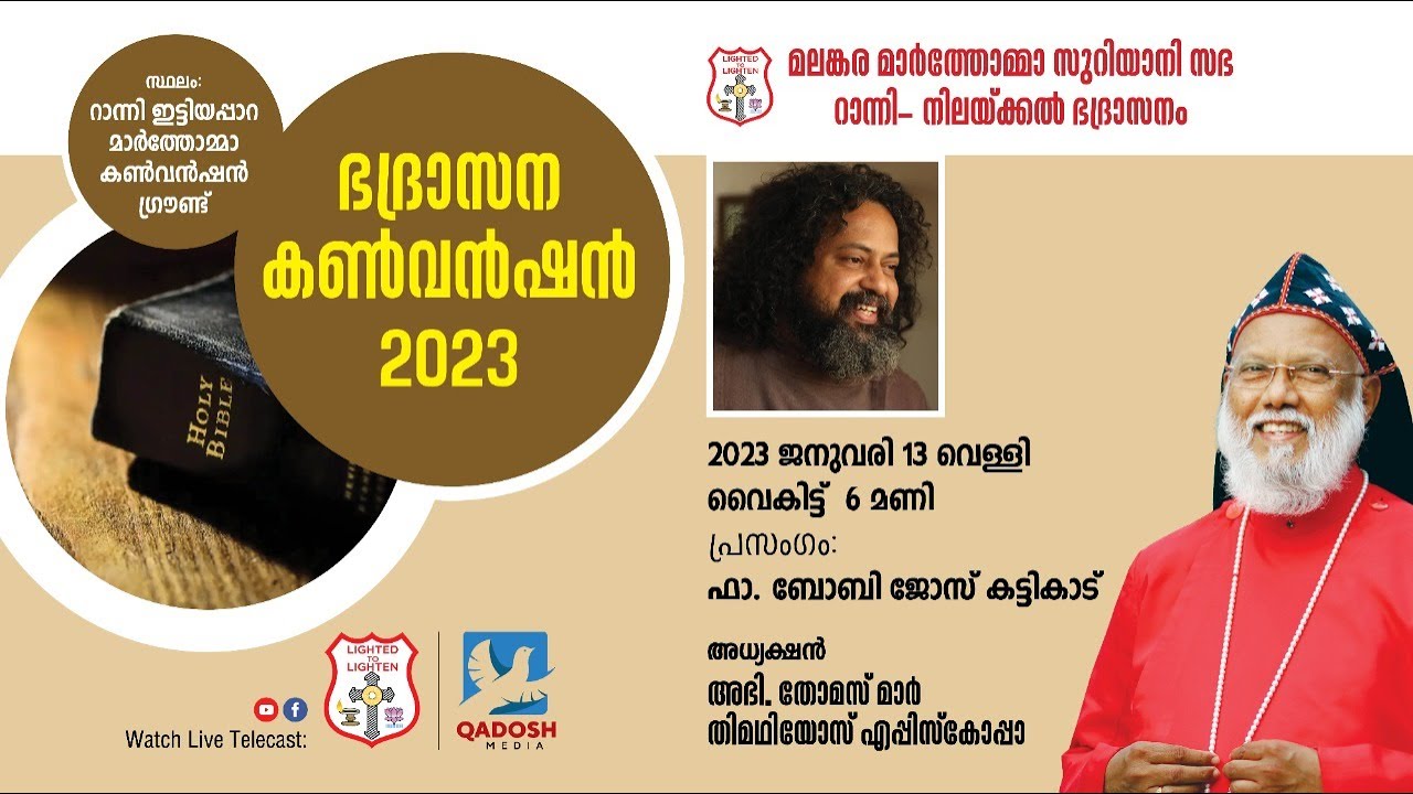 DIOCESAN CONVENTION 2023 | DAY -5 | RANNI - NILACKAL DIOCESE | 13.01.2023 @ 06.00 PM