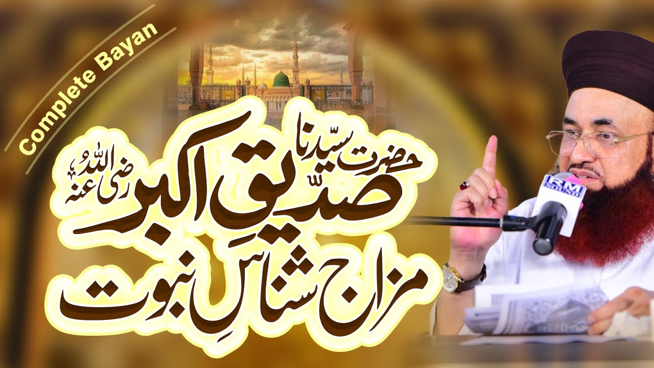 Hazrat Siddique e Akbar Mezaj Shanas e Nabuwat | Complete Byan | 27 Dec 2024 | Dr Ashraf Asif Jalali