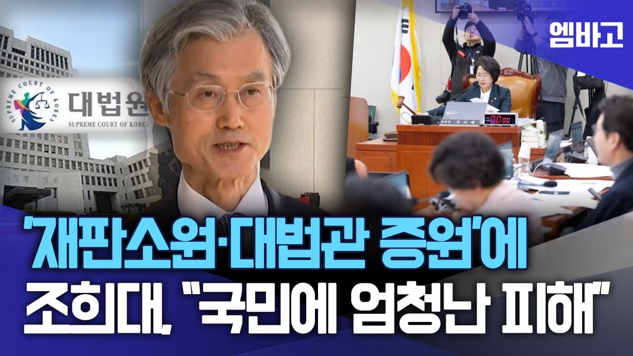 조희대 대법원장 