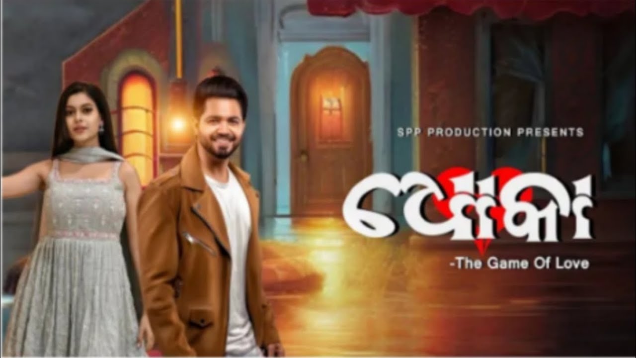 DHOKA Odia New Movie || 2023 Odia Movie