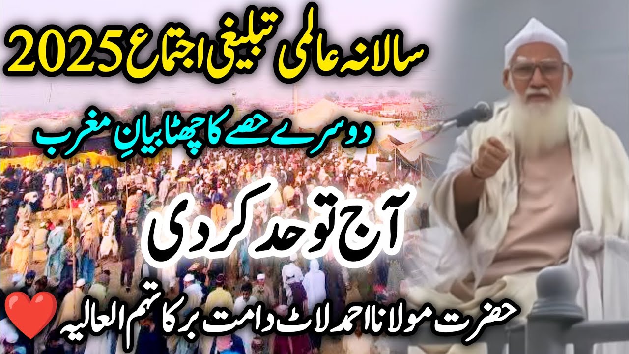 6th Bayan E Maghreb  ✨| Raiwind Tablighi Ijtema 2025 | Part 2 | Molana Ahmad Laat Sahab ❤️