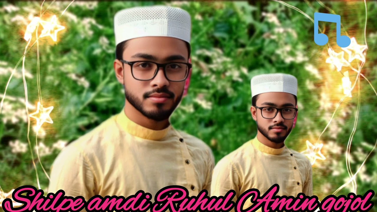 একদিন মাটির ভিতরে হবে ঘর গজল শিল্পী এমডি রুহুল আমিন,