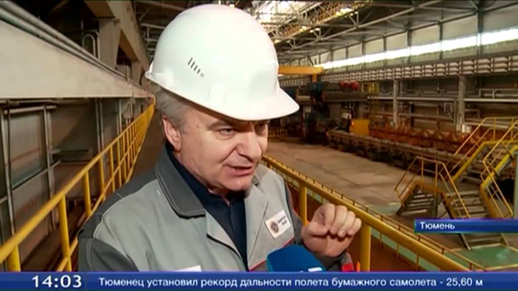 Завод «Электросталь Тюмени» готов выйти на проектную мощность