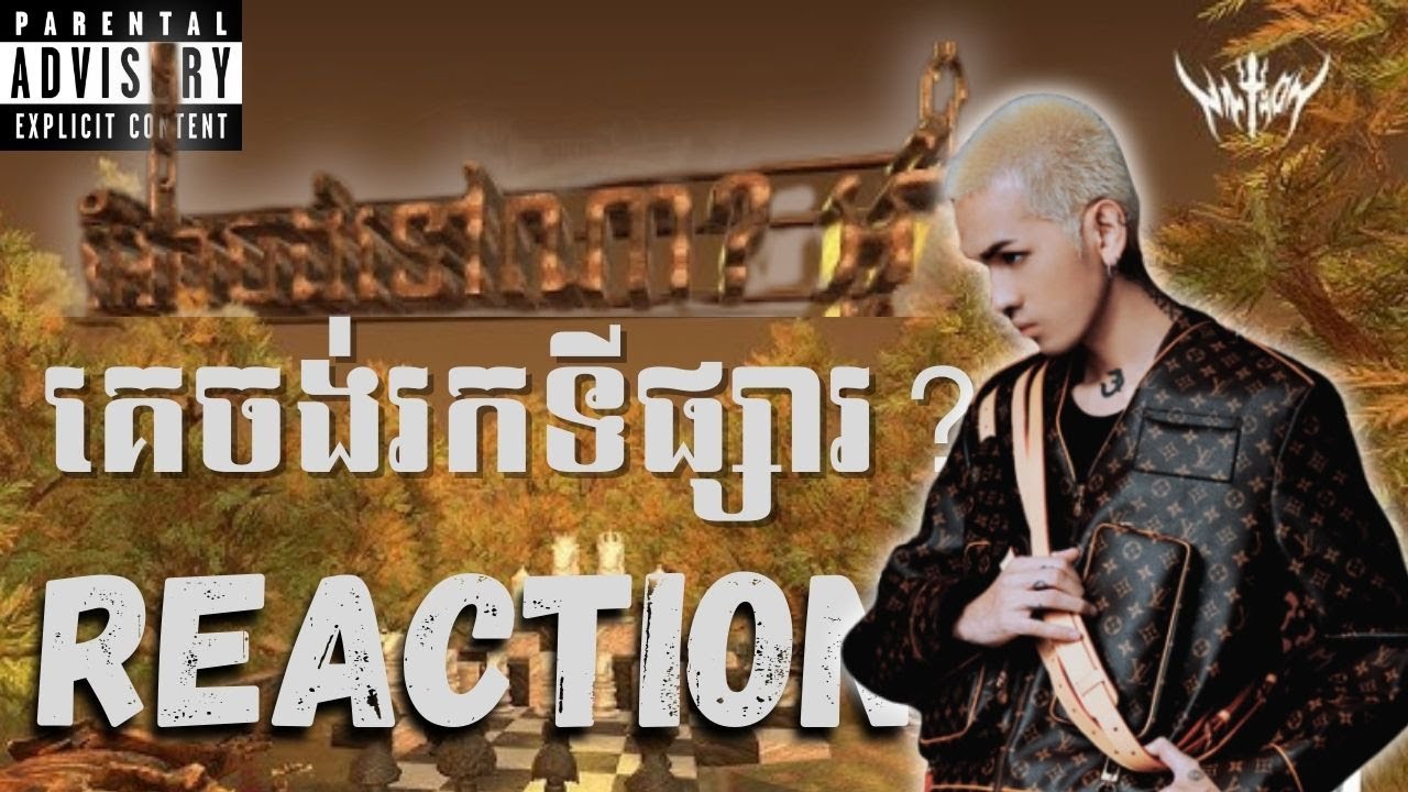 G-Devith - អ្ហែងចង់ទៅណា? អ្ហា៎! 
