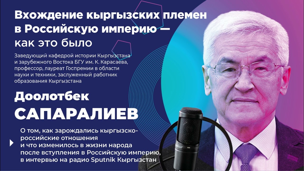 Присоединение кыргызов к Российской империи — как это было