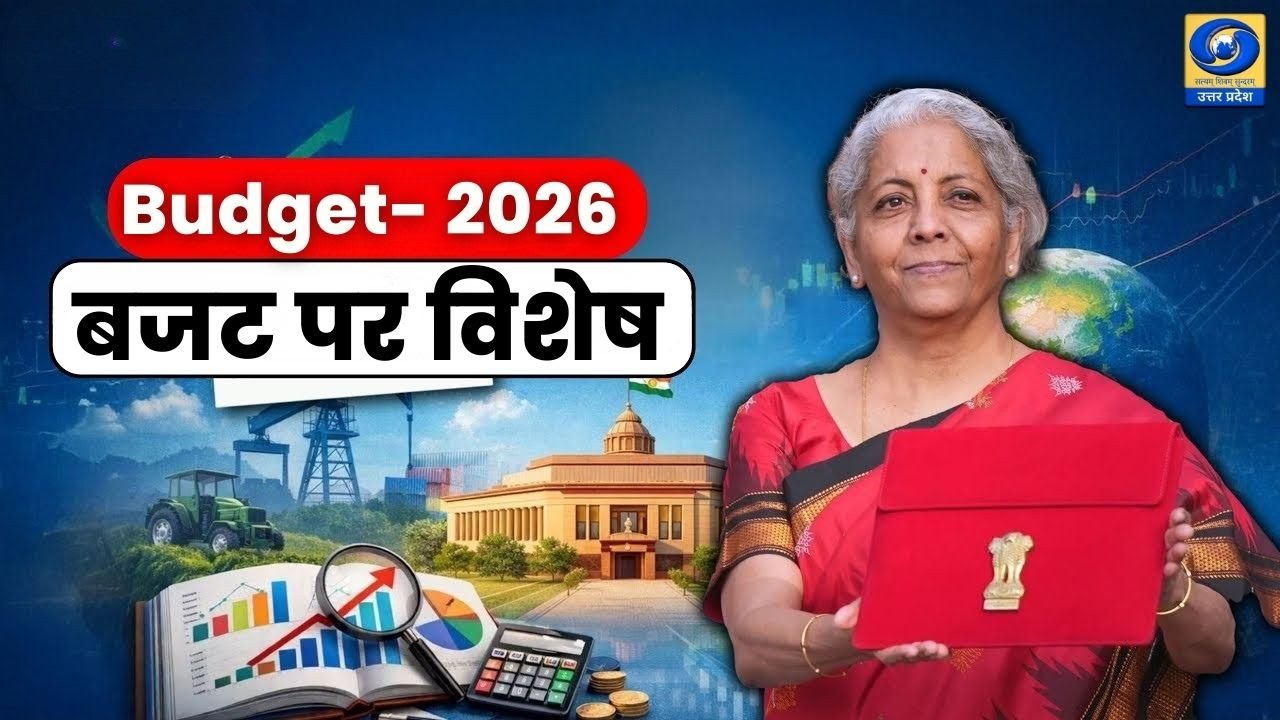 🔴बजट पर विशेष | Budget Special LIVE 2026 | DDUP
