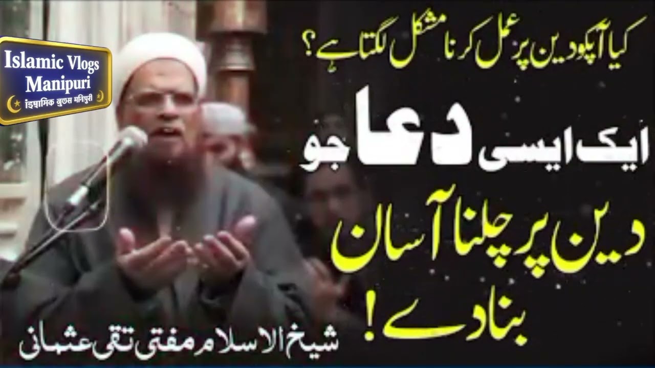 Sach Kya Hai? Deen Mushkil Ya Hum Kamzor?| shekhul Islam Mufti Taqi Usmani @shcoler