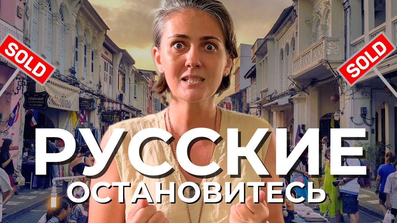 Русские скупают Пхукет! ВАЛЮТА, ИНФЛЯЦИЯ, НАЛОГИ / Недвижимость Таиланда