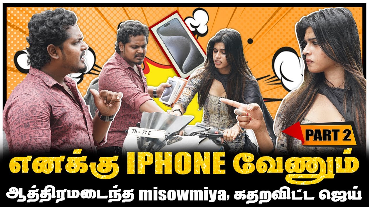 உள்ள RIN SOAP இருக்கு, Iphone எங்கடா? MiSowmiya PRANK | PART-2 | JAAIMANIVEL