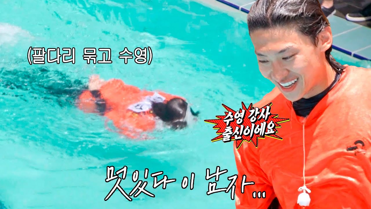 ‘UDT 출신’ 덱스, 런닝맨 멤버들 감탄하게 만든 생존 수영 실력♨