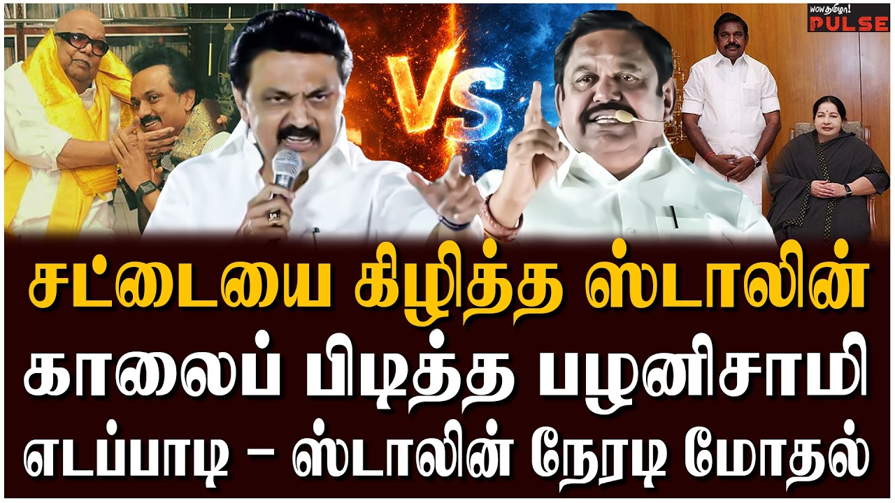 ஸ்டாலின் ஒரு பொம்மை முதல்வர் - Edappadi Palanisamy Speech | Edappadi vs MK Stalin | CM Stalin Speech