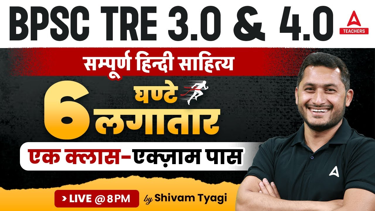 BPSC TGT Hindi Marathon 2024 | Complete BPSC Teacher Hindi By Shivam Sir