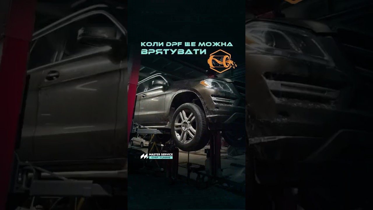 Коли DPF ще можна врятувати #автосервіс