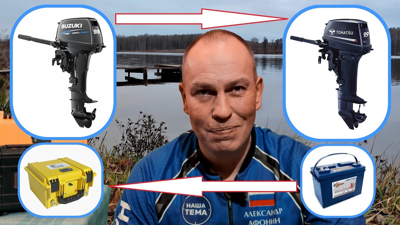 Suzuki 9,9 на Tohatsu 9,9 и СВИНЕЦ на LiFePO4 - ПОЧЕМУ ???