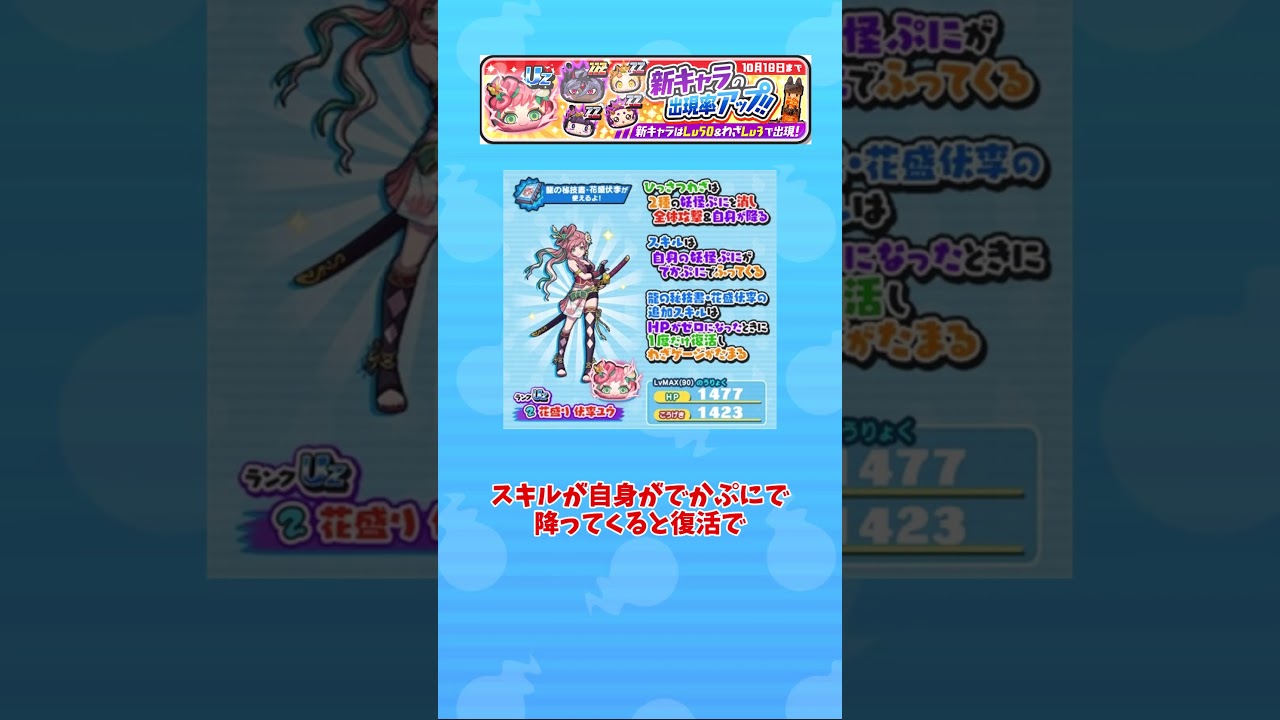 【ぷにぷに】半妖の滅龍士2  暗雲うずまく光龍国編解説