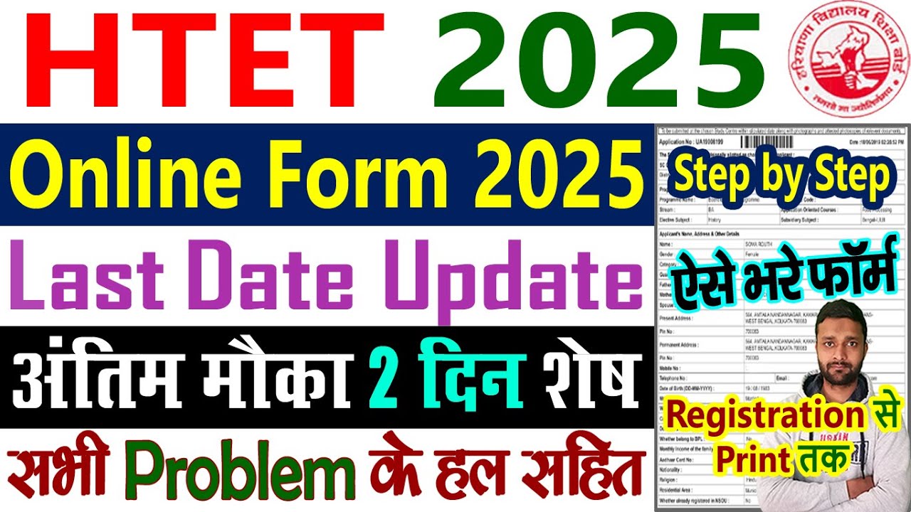 HTET Online Form 2025 Kaise Bhare || Haryana HTET Online Form 2025 || HTET Form Fill UP 2025