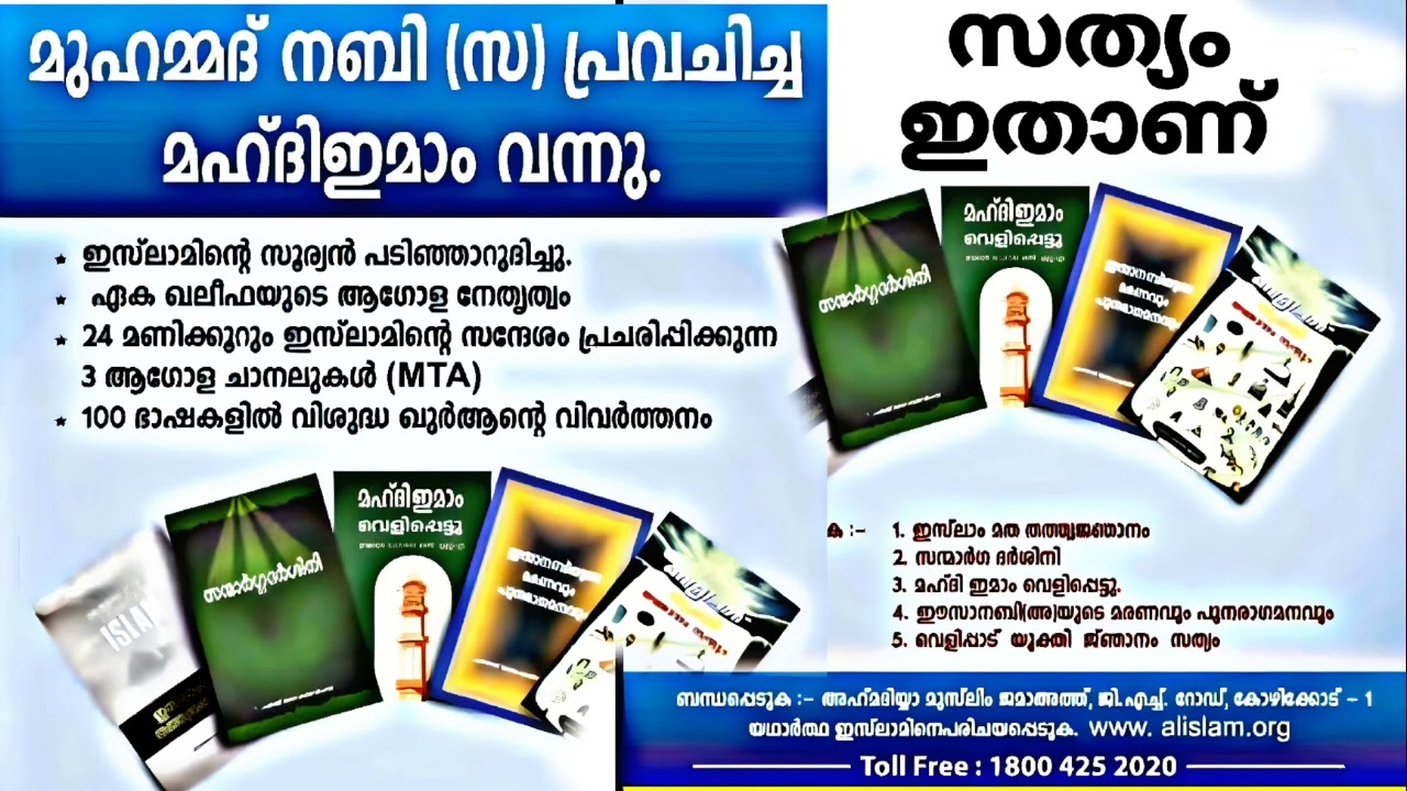 മഹ്ദി ഇമാം വന്നിട്ടുണ്ട്. സത്യം അംഗീകരിക്കു.