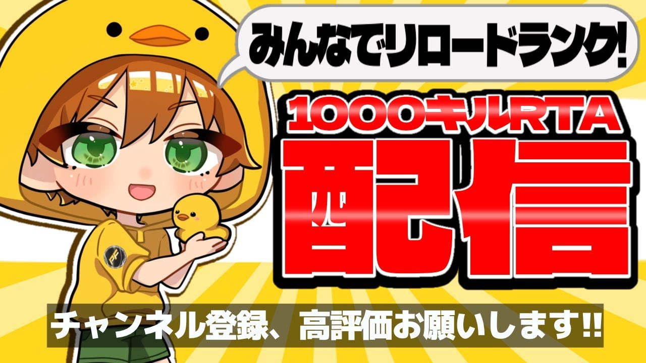 【Fortnite】視聴者参加型リロードランク1000キルRTA!!! DAY2 #顔出し配信