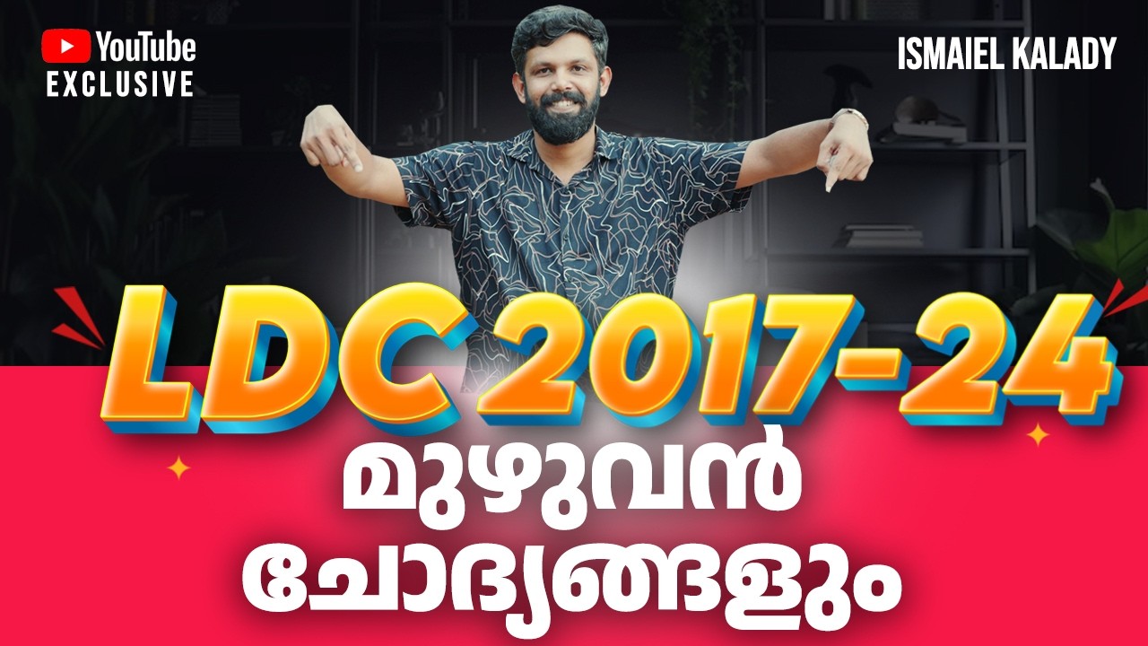 LDC MATHS MEGA MARATHON | 2017 - 2024 മുഴുവന്&zwj; ചോദ്യങ്ങളും
