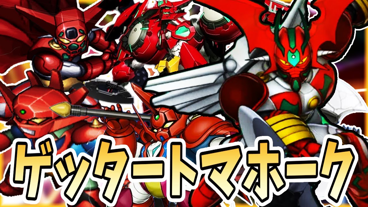 【ゲッター】全ゲッタートマホークまとめ【スパロボ】| 真ゲッター ~ ゲッターアーク進化の軌跡 | SRW GETTER TOMAHAWK Evolution
