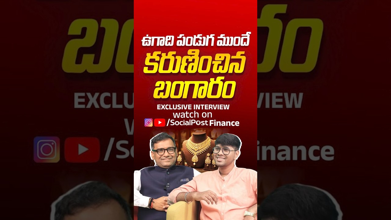 Gold Prices Drop Ahead of Ugadi | #goldprice #crudeoil #goldnews #goldrate #ytshorts #shortsvideo