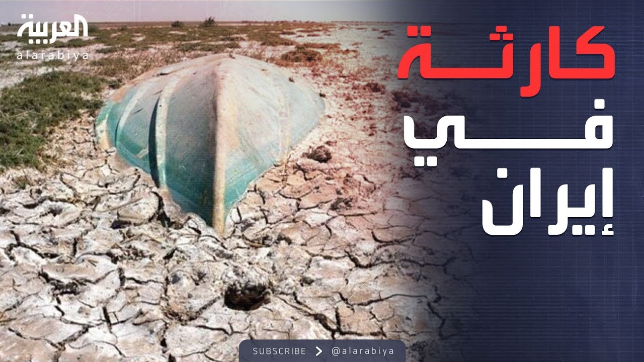 العاشرة | أزمة مميتة وغير مسبوقة تضرب إيران
