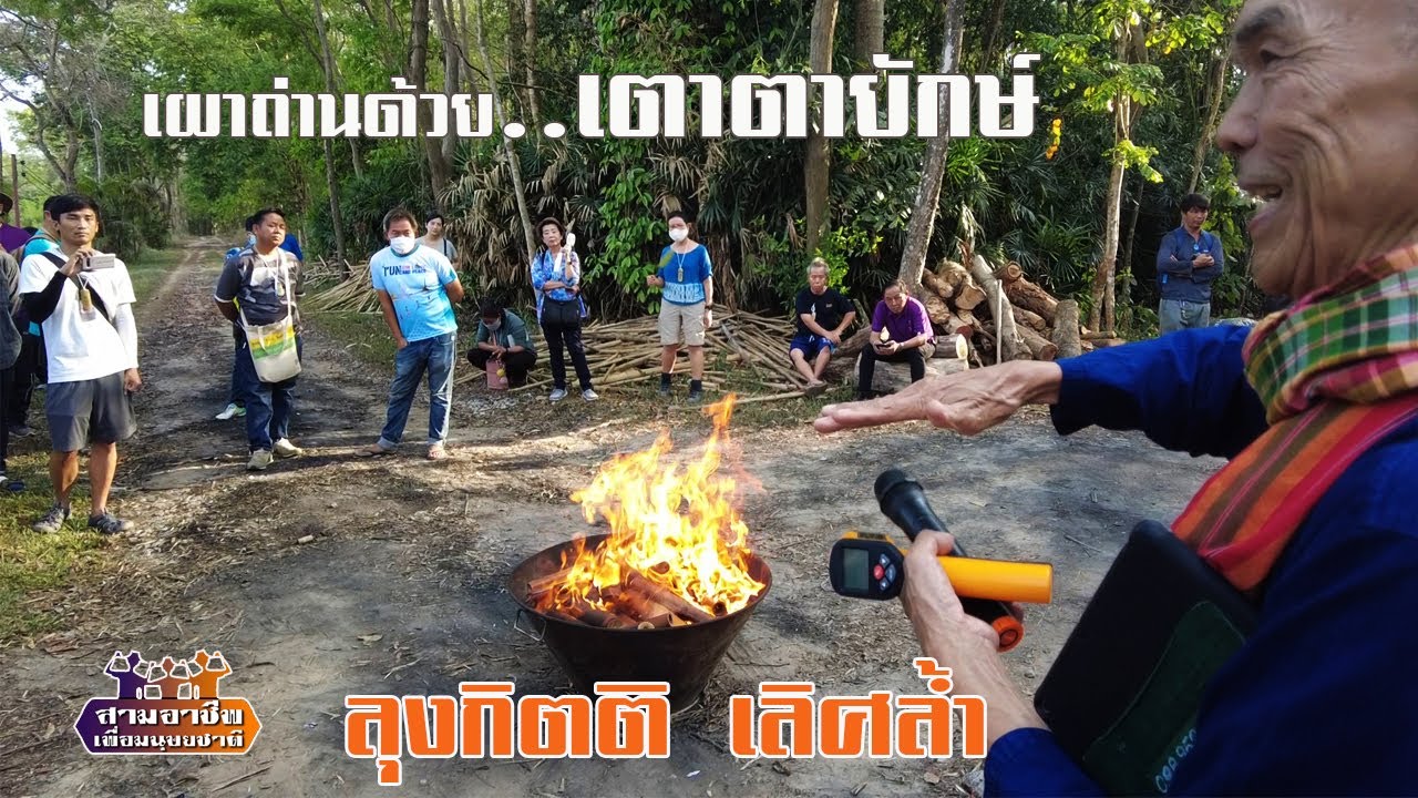 เรียนรู้..ลงมือทำ 