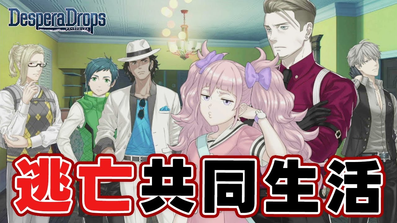 【乙女ゲーム実況】ミニスカ好きの変態さんありがとうございます(謎)【DesperaDrops／デスペラドロップス】#4