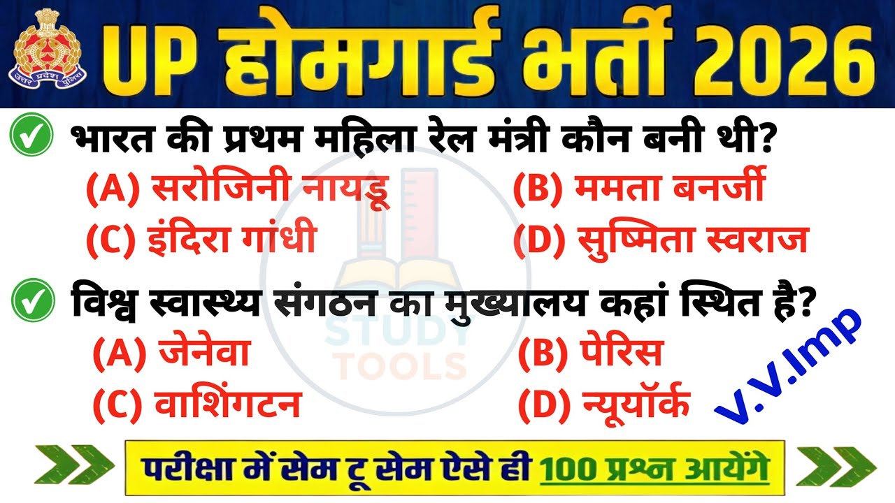 UP Home Guard भर्ती 2025 | UP GK Top 100 Questions | UP GK Previous Year Questions Paper | Part 40
