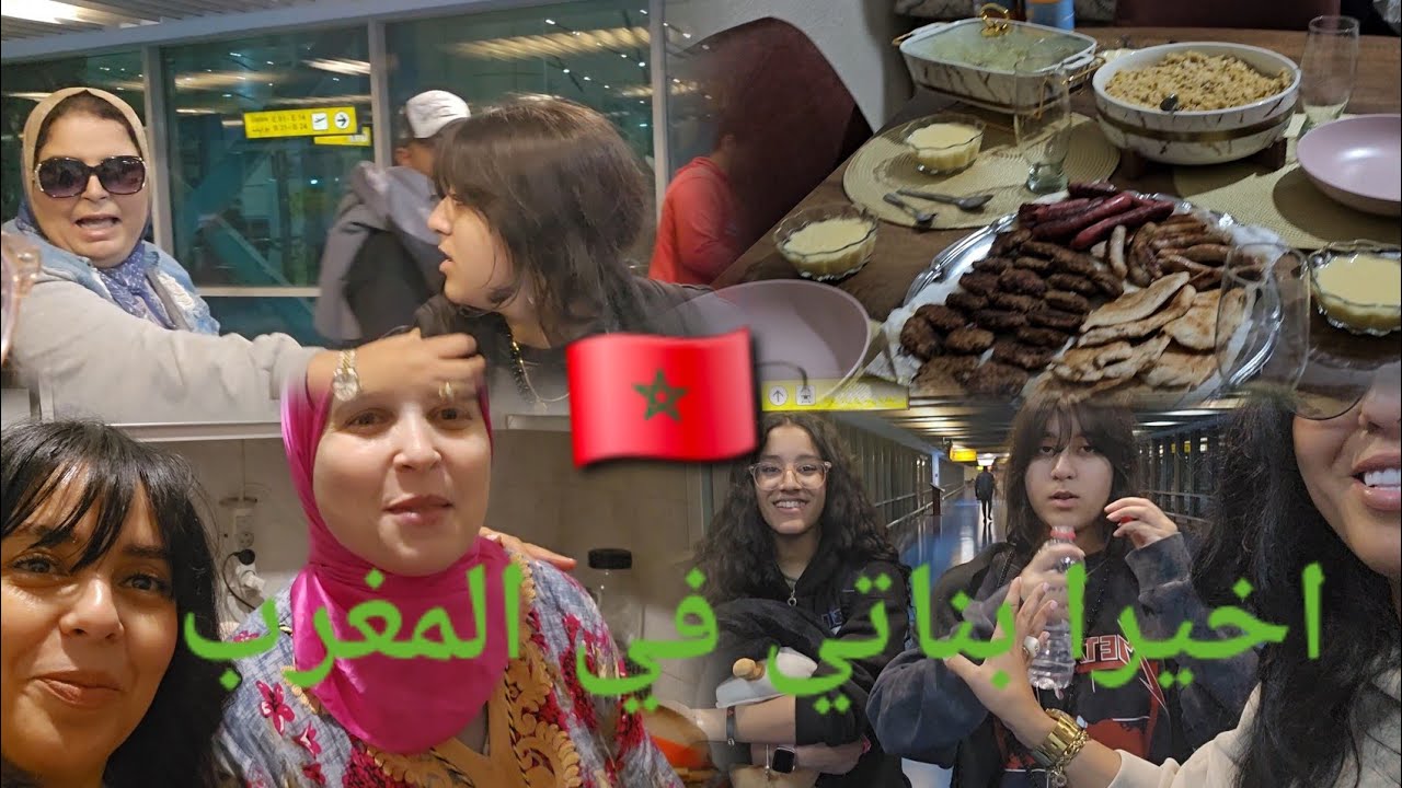 اجيوا تشوفوا كيفاش كانت رحلتي مع بناتي من مصر🇪🇬المغرب🇲🇦
