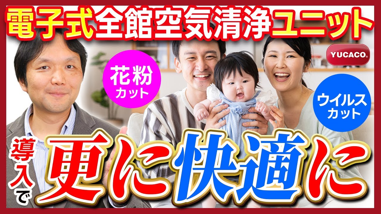 さらに快適に！全館空調のオプション機能を解説します！