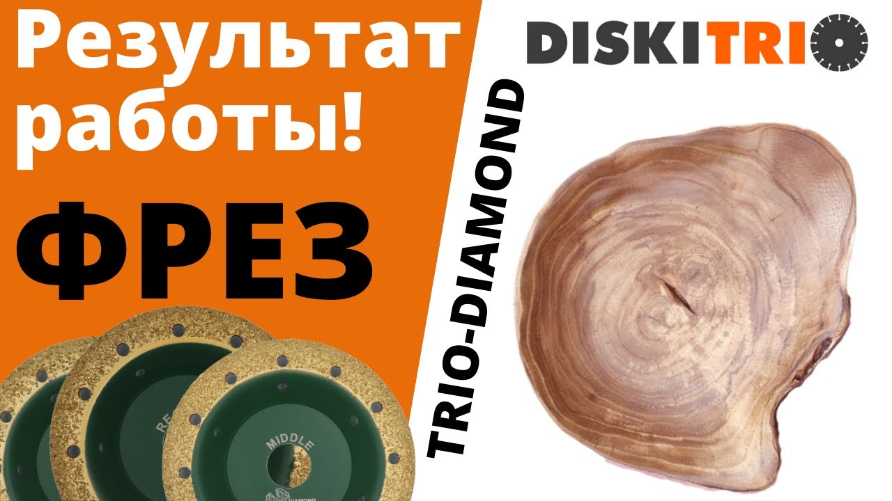 Работа алмазных фрез по дереву TRIO DIAMOND. Изготовление чаши из дерева своими руками