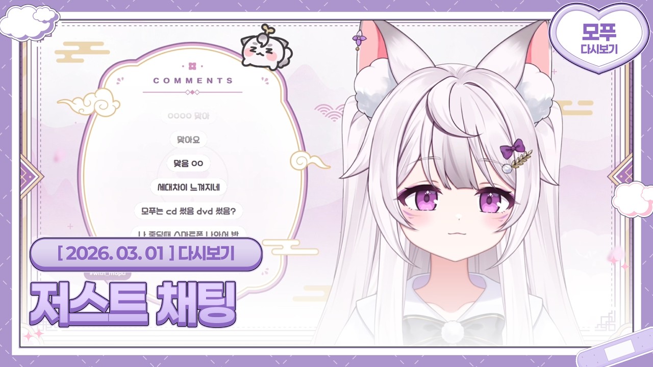 26.03.01 저스트 채팅
