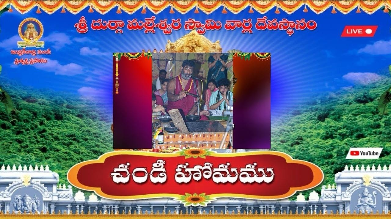 చండీహోమం  ప్రత్యక్షప్రసారం (CHANDI HOMAM)  08-02-26