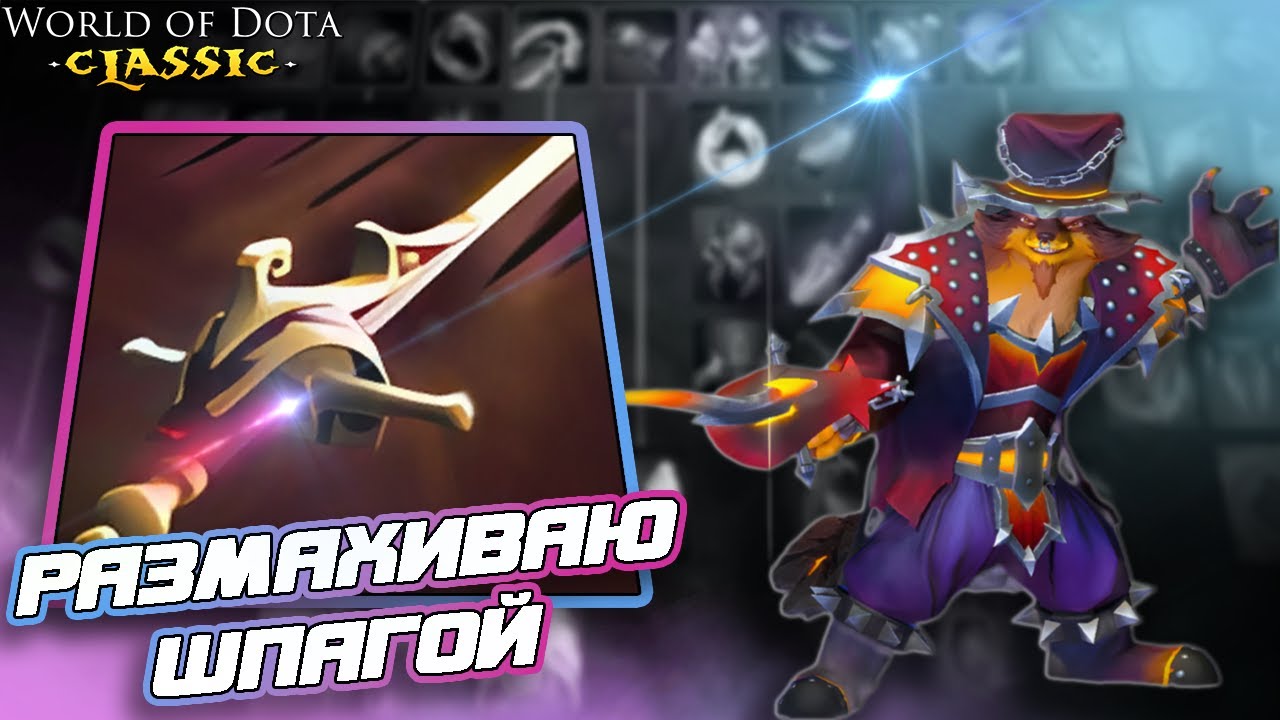 КАК ЖЕ ОН ХОРОШ ❤❤❤ / PANGOLIER ЛОВКОСТЬ / WORLD OF DOTA / DOTA 2
