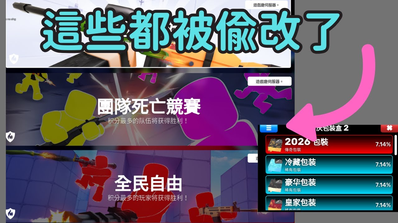 【競爭者】官方偷改街機服... | 凡凡