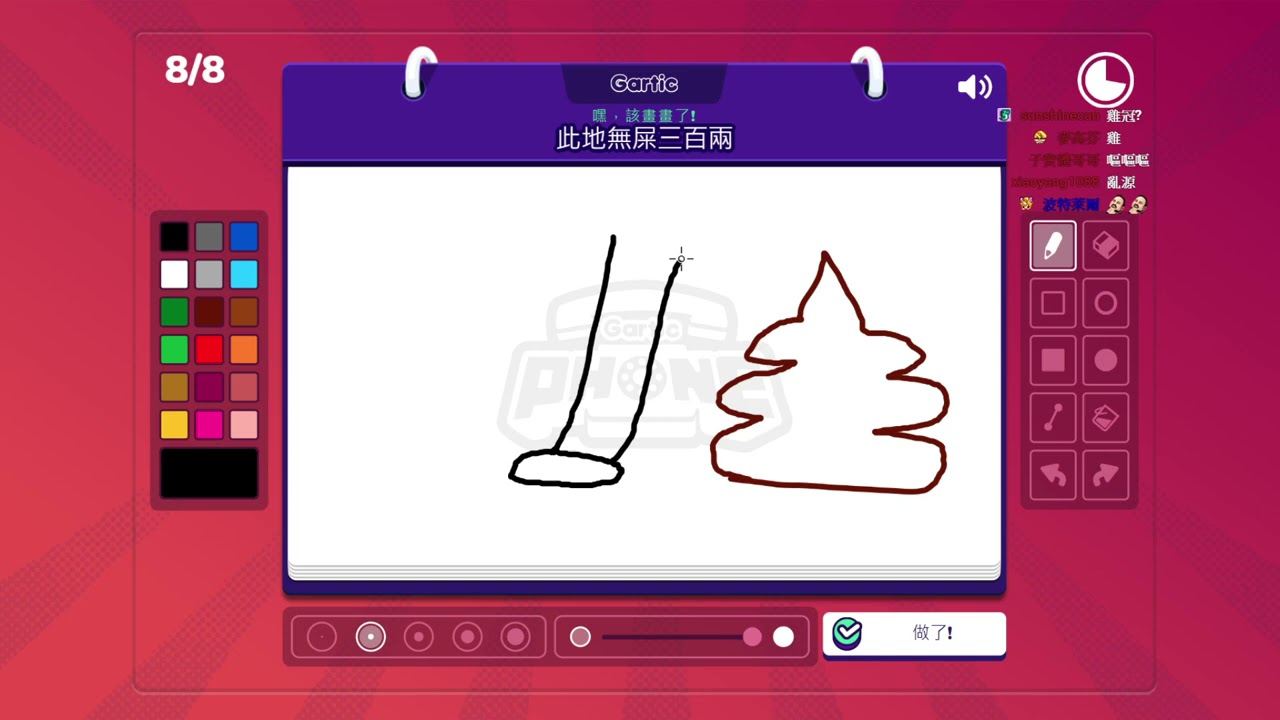 【老皮直播紀錄】作畫崩壞 Gartic  #0419