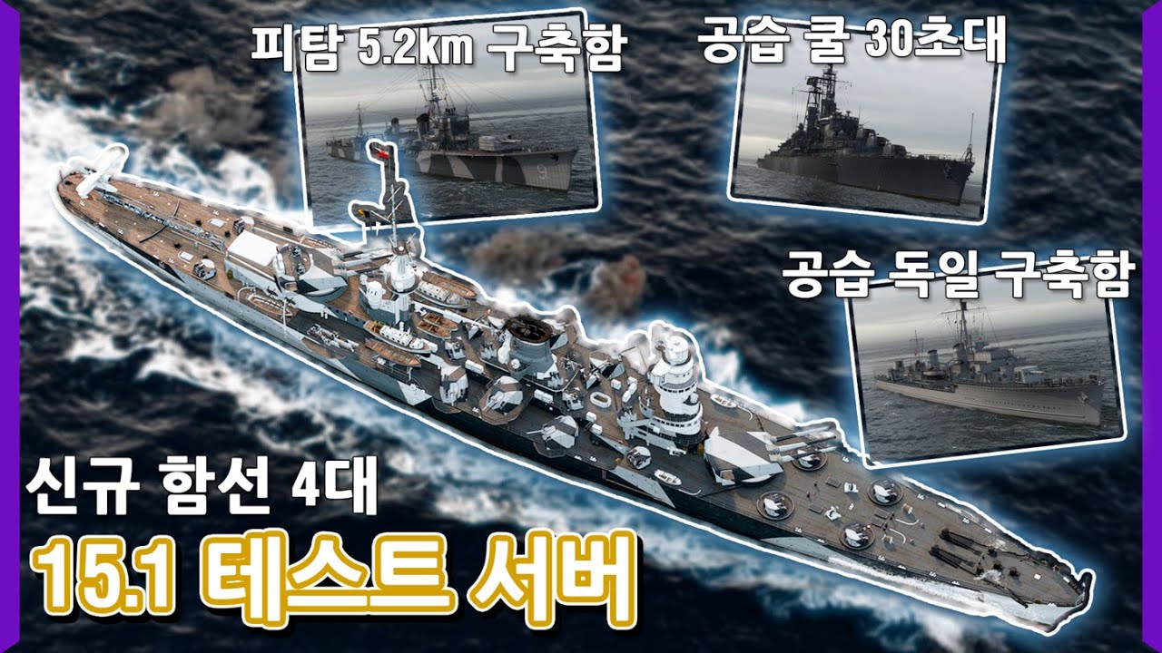 5.2km 피탐 구축함 등장 ㄷㄷ | 공습 쓰는 