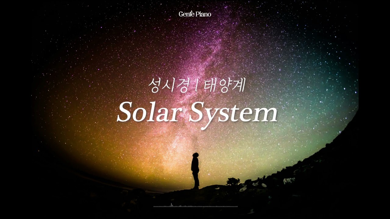 [첼로+피아노]성시경 - 태양계(Solar System) Cello&Piano | k-pp piano