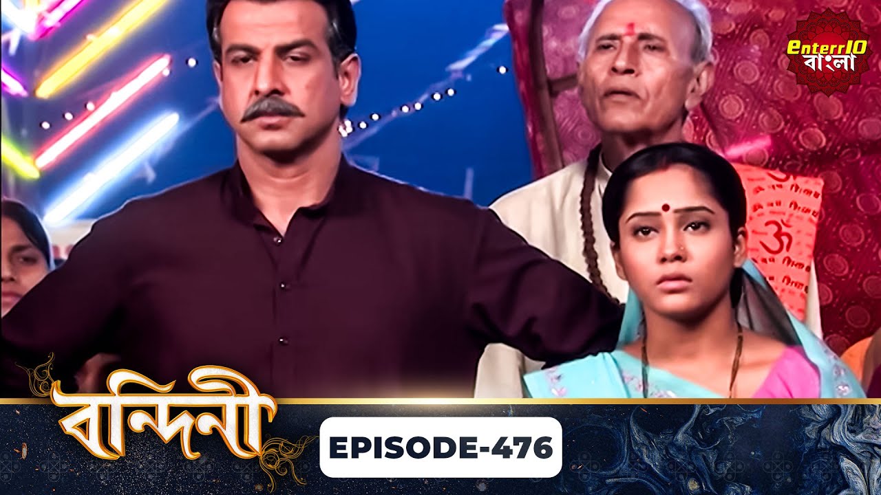 Bandini (বন্দিনী) | Full Episode 476 | Bangla Serial | Ronit Roy | Enterr10 Bangla