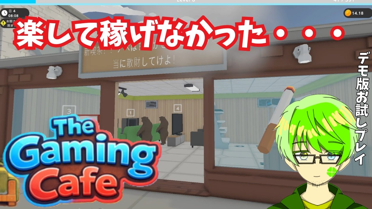 【The Gaming Cafe】楽して稼ごうとしたら忙しく稼いでた